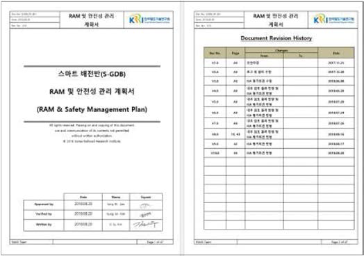 RAM 및 안전성 관리계획서