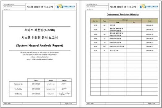 시스템 위험원 분석 보고서