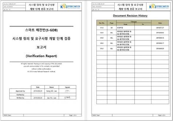 시스템 정의 및 요구사항 개발 단계 검증 보고서