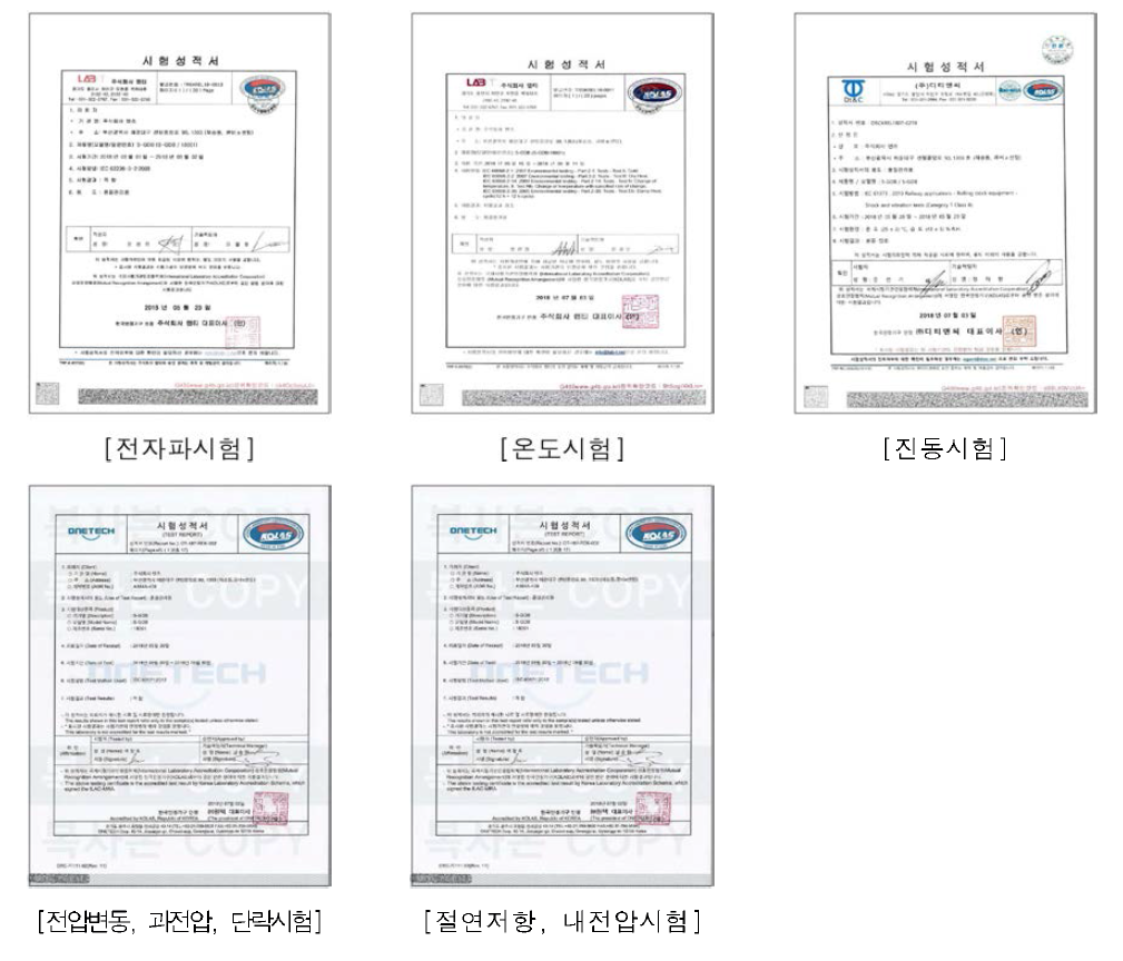 S-GDB unit 환경시험 성적서