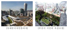 한국의 옥상녹화 설치사례