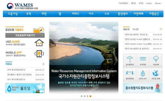 국가수자원관리종합정보시스템WAMIS) 홈페이지 화면