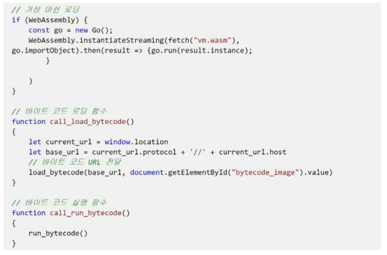 웹 브라우저에서 가상 머쉰 구동을 위한 javascript 구현 예