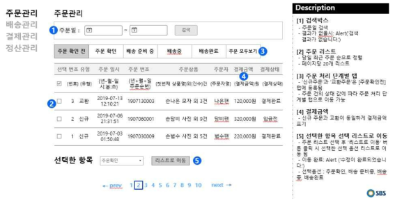 주문 리스트 UI 설계