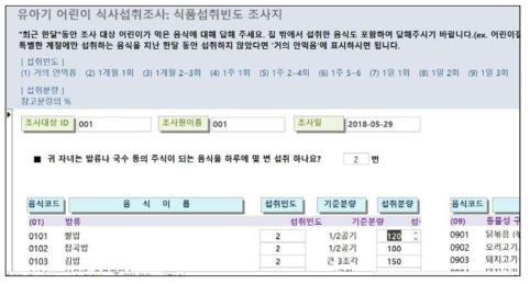 식품섭취빈도조사 입력 및 계산 프로그램