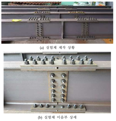 실험체 제작 현황