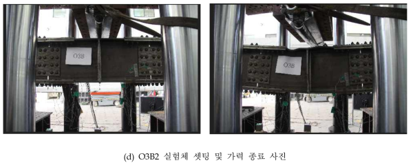 실험체 셋팅 및 가력 종료 사진 (계속)