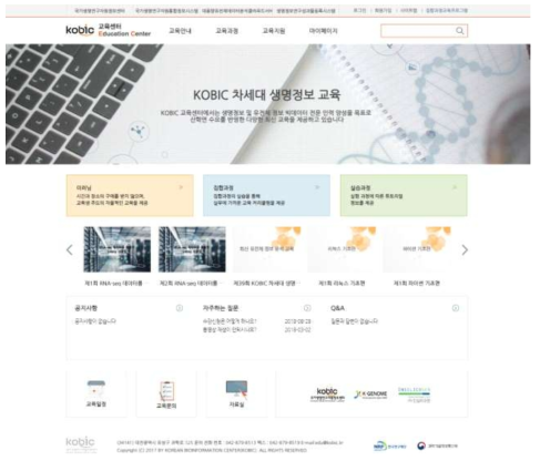 KOBIC 교육 센터 – 홈페이지 메인 화면