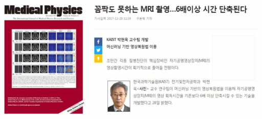 (좌) Medical Physics Cover paper 게재 (우) 언론보도