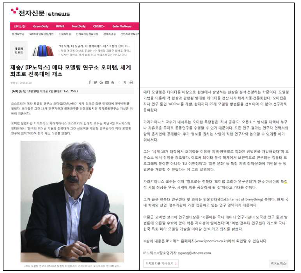 OMiLAB Korea 설립 신문기사