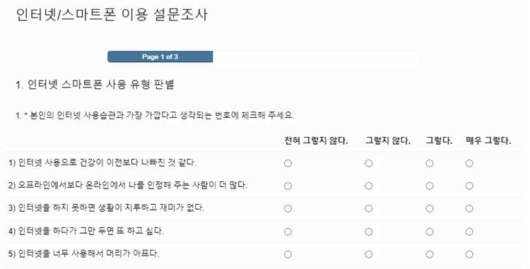 유형 분석을 수행하기 위한 설문조사 진행 화면