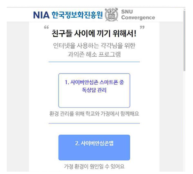 인터넷 과의존 요인/유형 분석 소프트웨어와 인터넷 과의존 상담프로그램과의 연계 화면