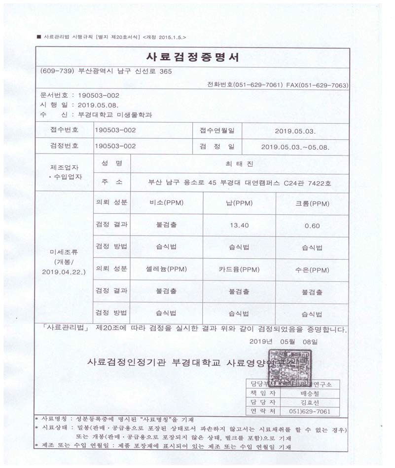 축산폐수를 혼합 배양한 미세조류 Bio mass중금속 분석 결과