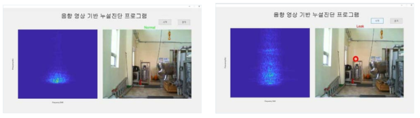 음향·영상을 이용한 누설진단 프로그램