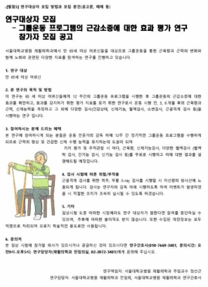 임상시험 모집 공고문