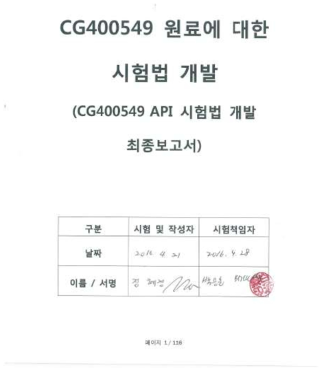 CG400549의 기준 및 시험방법 개발 재실시 최종보고서 표지