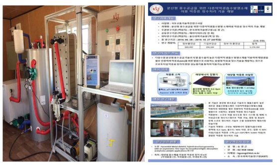 태양열 막증류 정수처리 시스템 안내판 설치