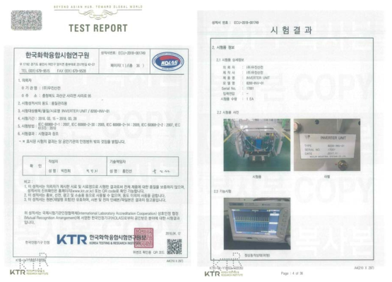 환경시험 성적서(INV)