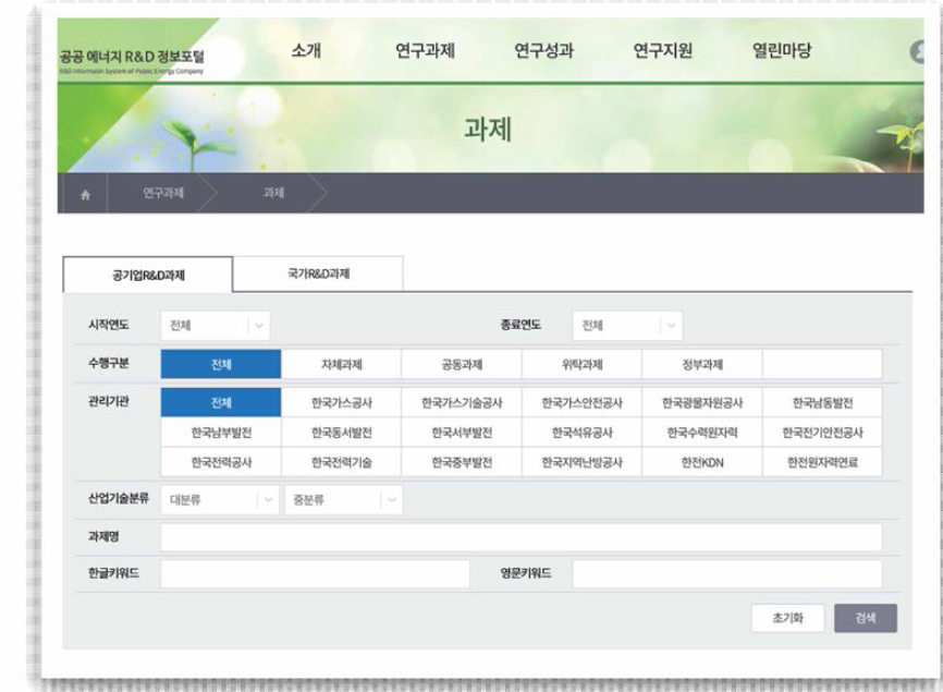 공공 에너지 R&D 정보포털