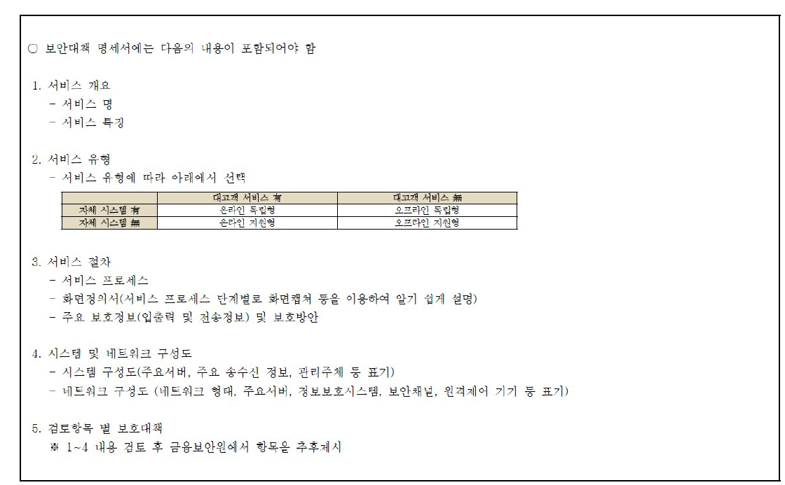 보안대책 명세서