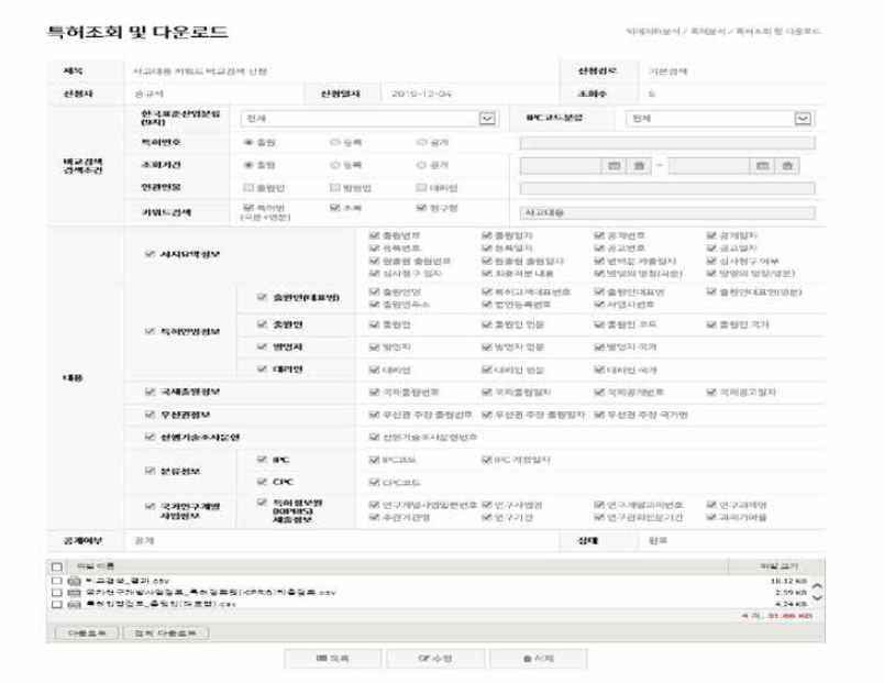 특허 비교검색 서비스 화면 및 검색결과