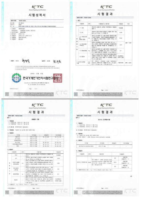 물리화학적 안전성 성적서