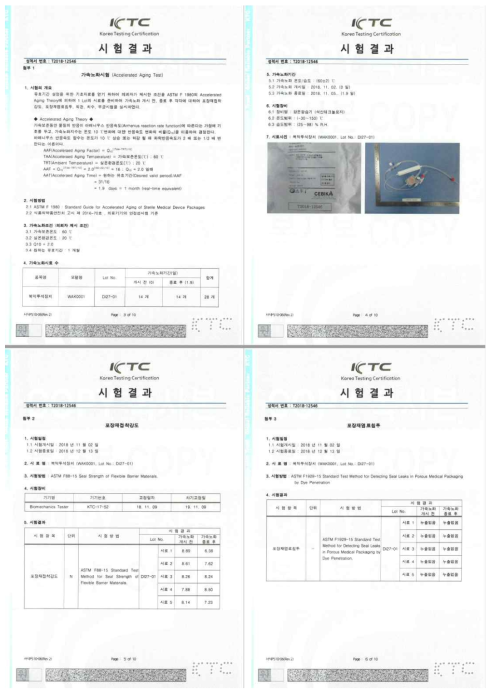 유효기간 검증 성적서