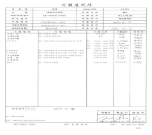 육계 원료 생약 성적서