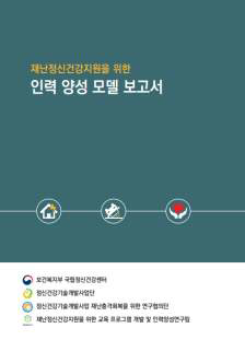 인력양성모델보고서