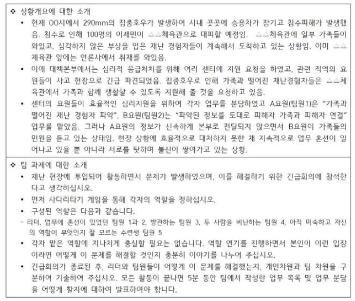 DMH-CAT 팀 역량 강화교육 강사매뉴얼 예시