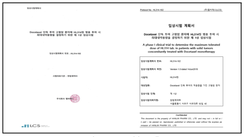 HL314 임상프로토콜