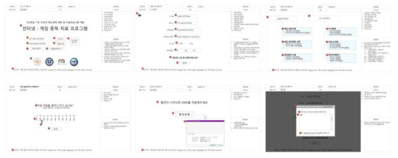 치료 프로그램 흐름에 따른 화면 설계도