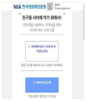 인터넷 과의존 요인・유형 분석 소프트웨어와 인터넷 과의존 상담프로그램과의 연계 화면