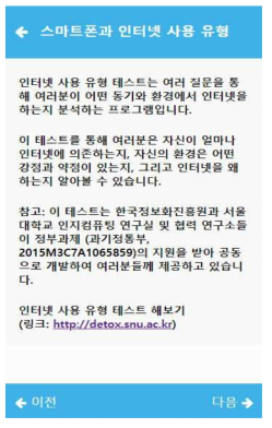 인터넷 과의존 요인・유형 분석 소프트웨어와 스마트헬스케어 시스템 연계