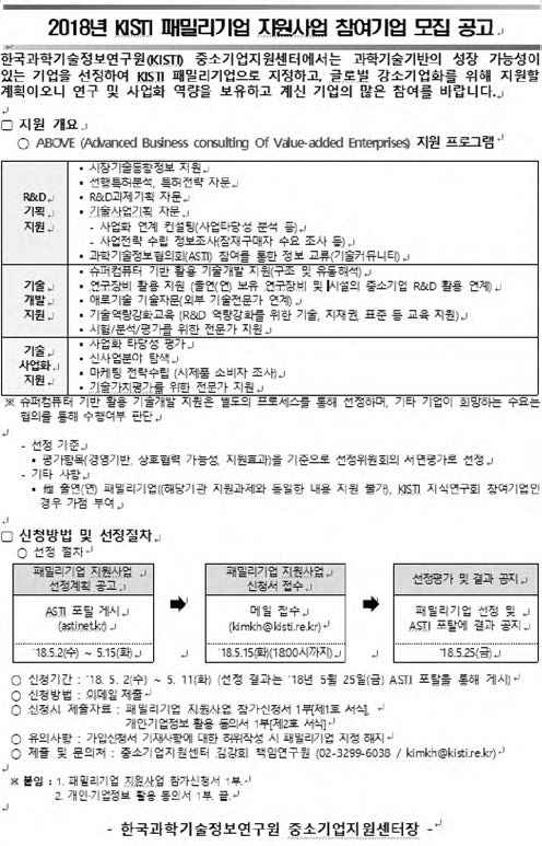 패밀리기업 모집공고(본부/지역)