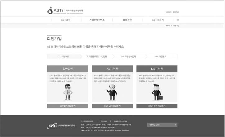 ASTI 홈페이지 회원가입 화면