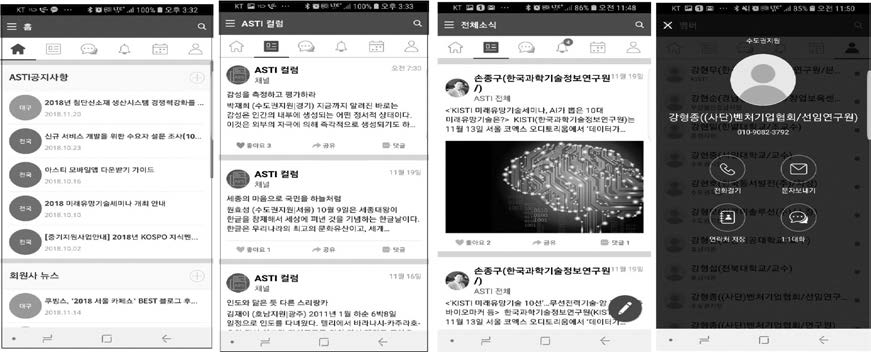 ASTI 모바일 App 화면