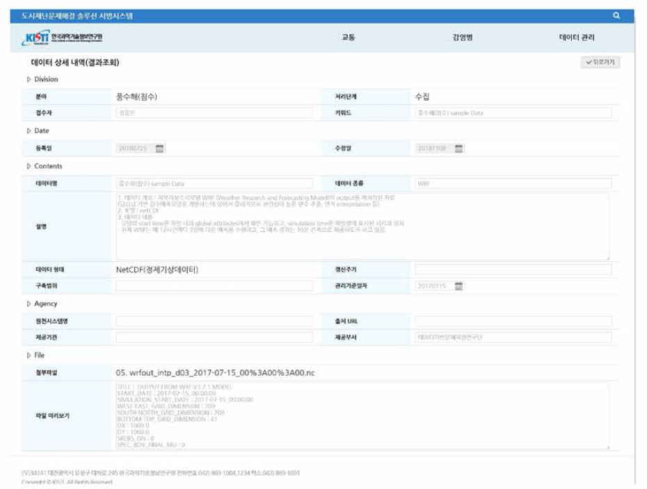 데이터 상세조회 화면