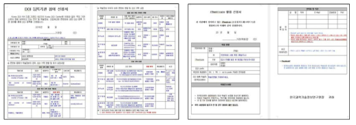 DOI registration membership participation form