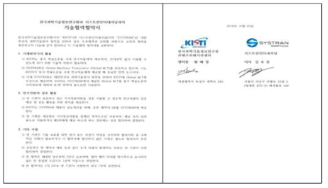 Technical cooperation agreement, KISTI and SYSTRAN