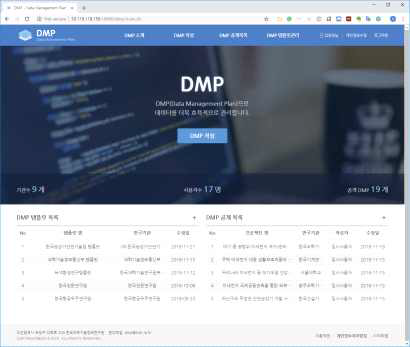 DMP 작성 도구 –웹사이트