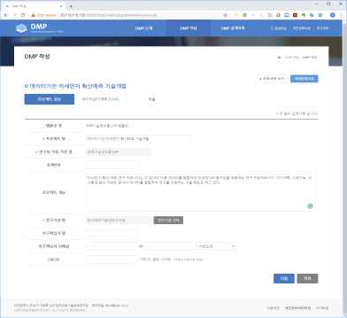 DMP 작성 인터페이스 – 과제정보