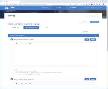 DMP 작성 인터페이스 –데이터 수집 계획