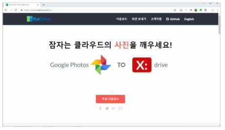 RaiDrive 다운로드 페이지