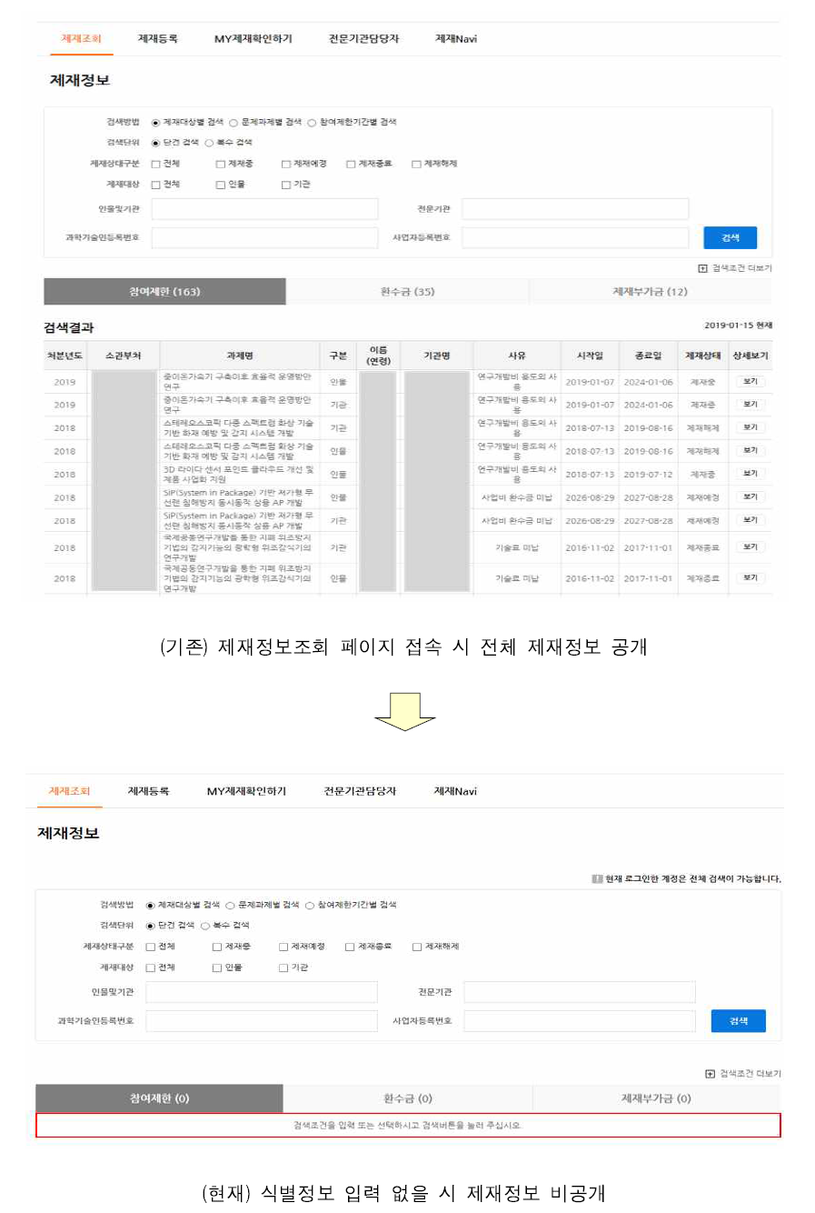 제재정보 조회 화면 개선