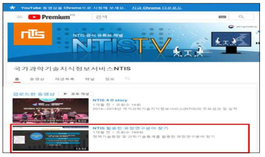 NTIS 활용 이러닝콘텐츠의 유튜브(NTIS TV) 게시