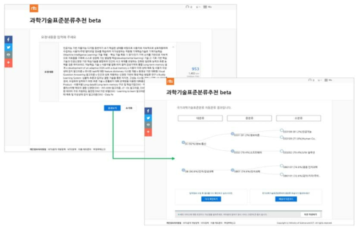 과학기술표준분류 추천 결과