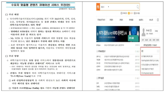 이용자 맞춤형 정보 제공 기법 연구 및 시범구축