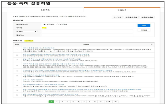 특허 성과검증지원 검색 기능 지원