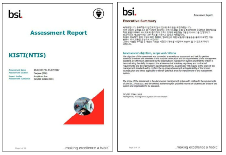 2017년 NTIS ISO27001 재인증 심사 결과 보고서